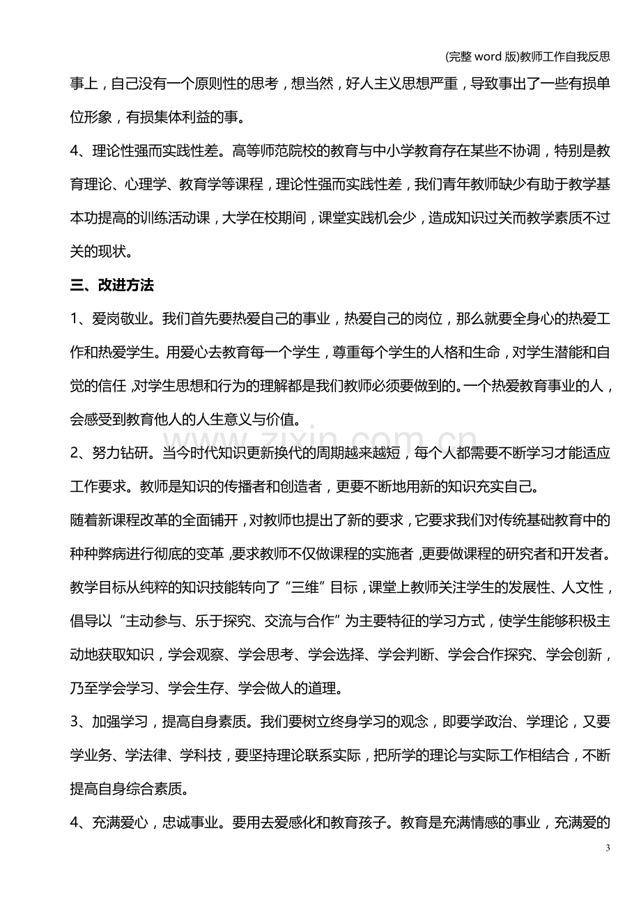 教师工作自我反思.doc_第3页