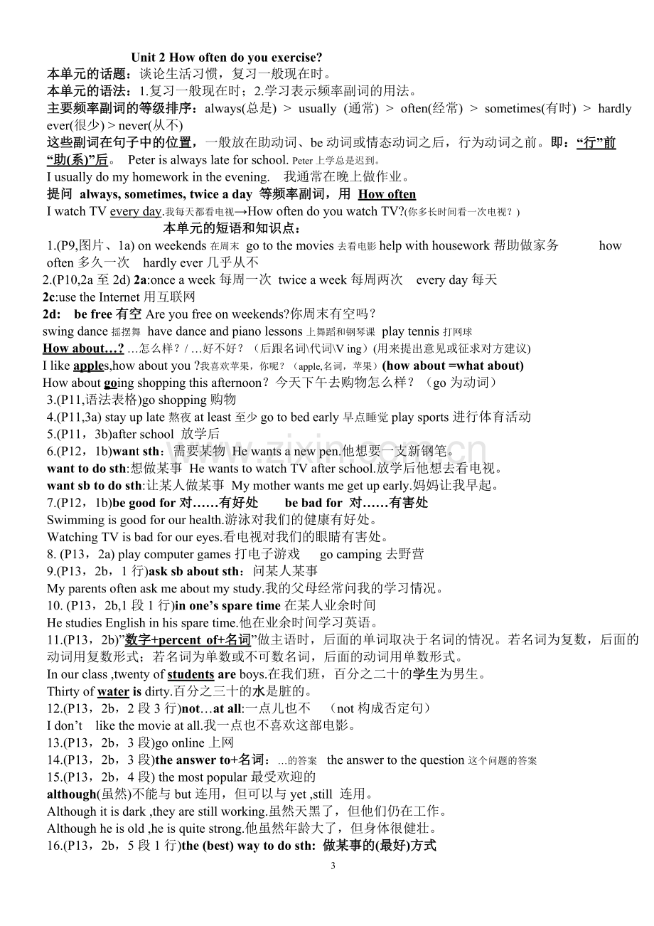 八年级上册英语各单元语法短语知识点总结.pdf_第3页