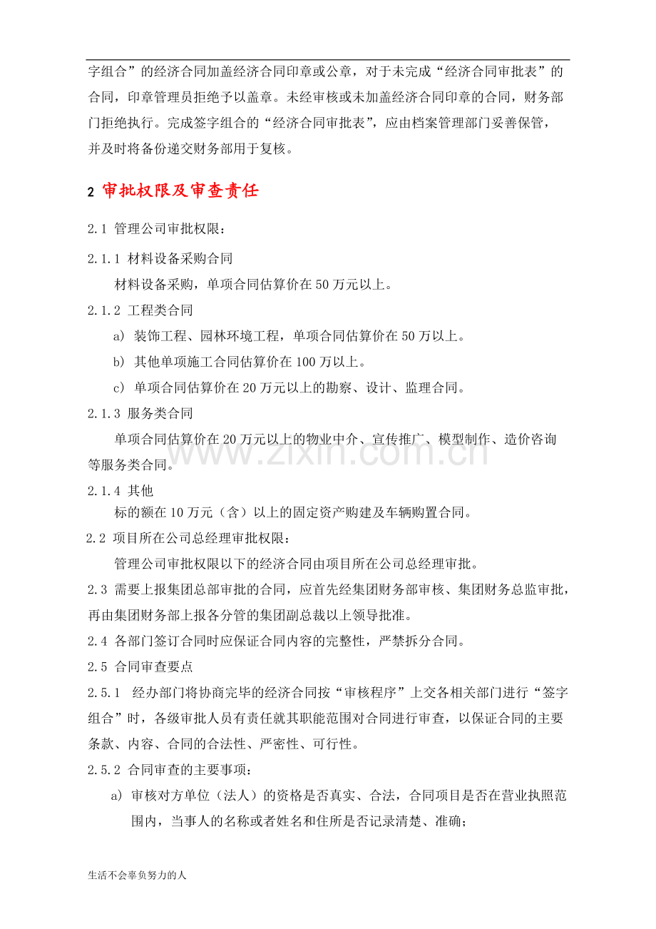 合同管理与审批合同审批与管理全套流程-精选版.pdf_第2页