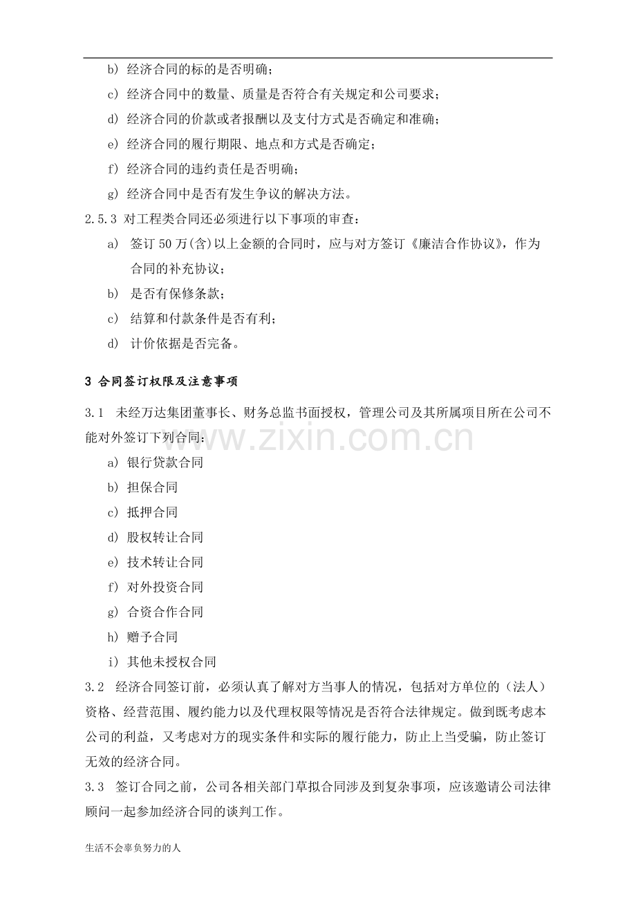 合同管理与审批合同审批与管理全套流程-精选版.pdf_第3页