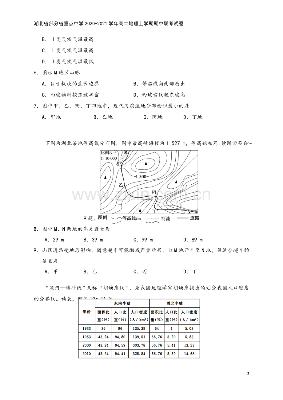 湖北省部分省重点中学2020-2021学年高二地理上学期期中联考试题.doc_第3页