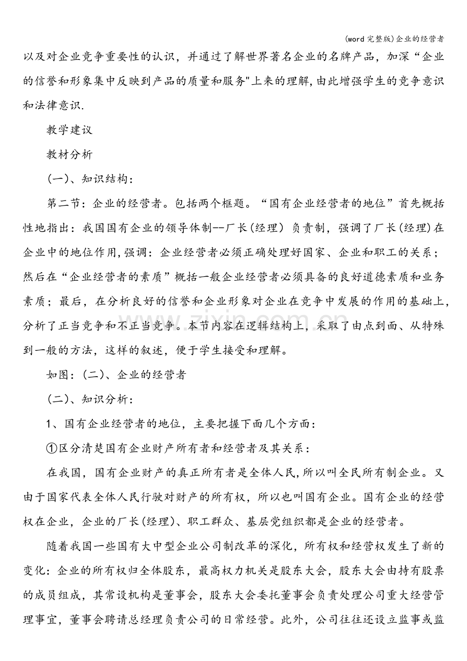 企业的经营者.doc_第2页