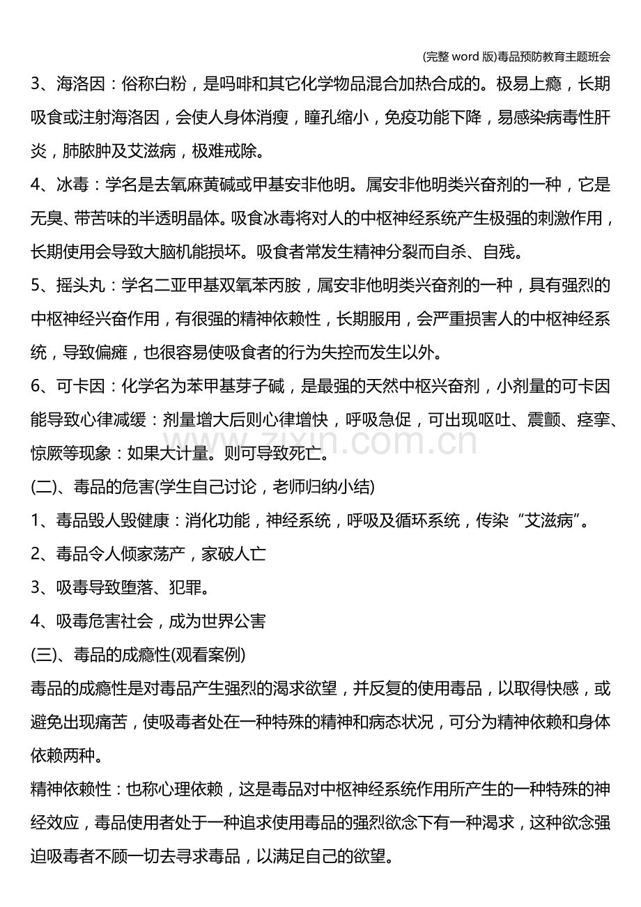 毒品预防教育主题班会.doc_第2页