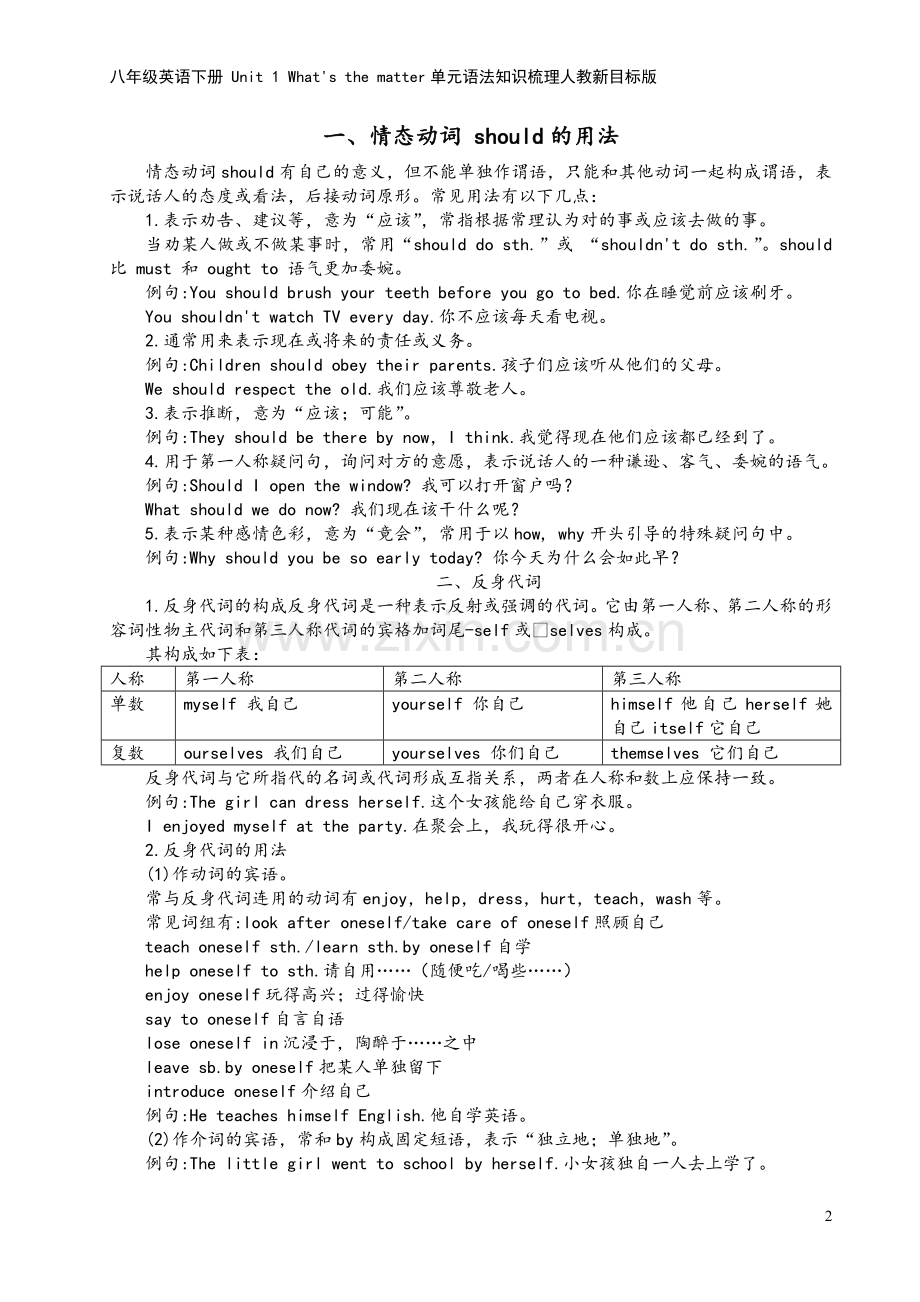 八年级英语下册-Unit-1-What's-the-matter单元语法知识梳理人教新目标版.doc_第2页