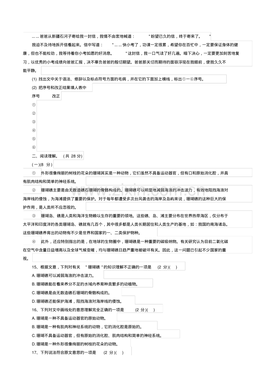 小升初语文试卷及答案人教版大全(1).pdf_第3页