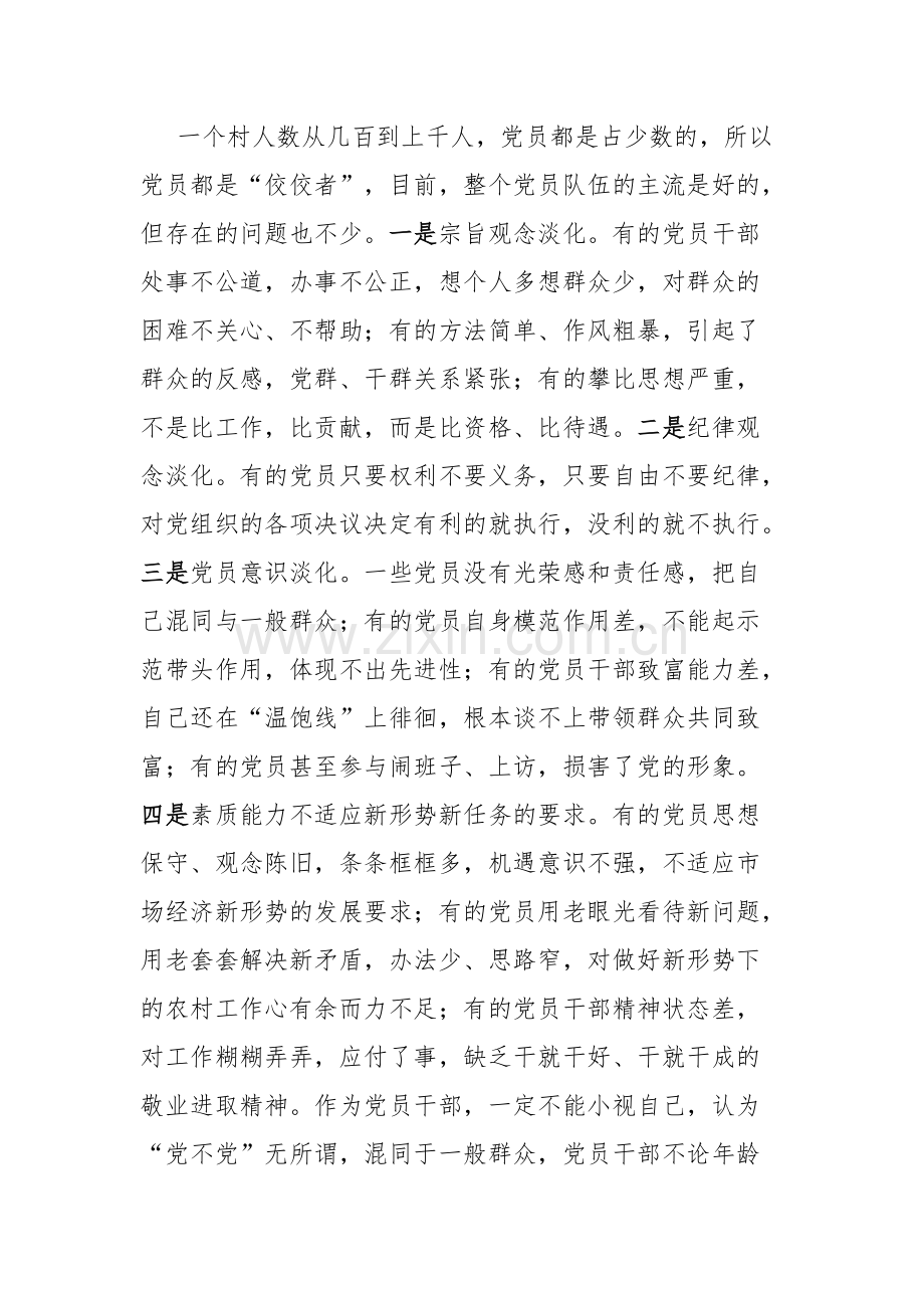 如何做一名合格的农村党员-共6页.pdf_第1页