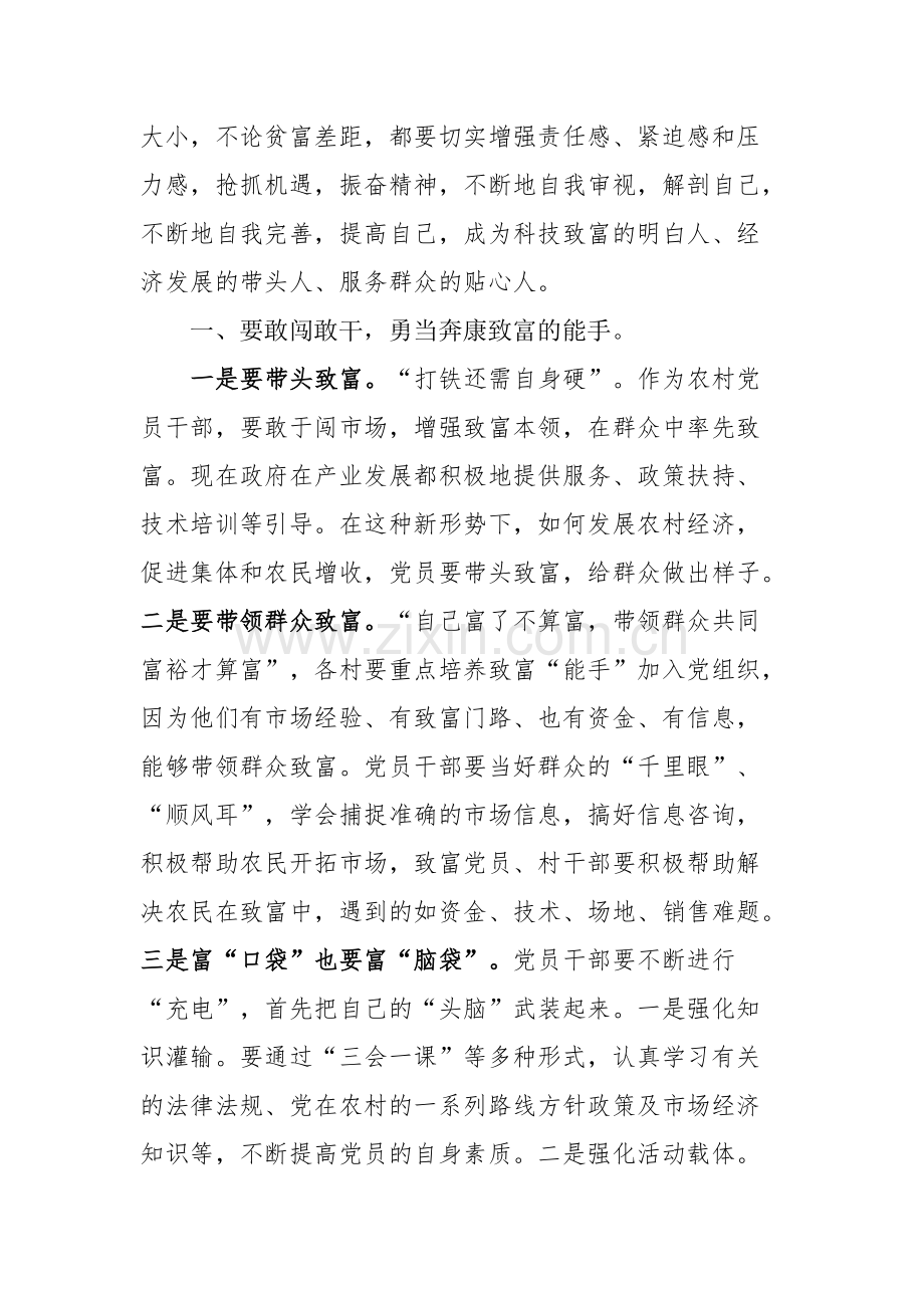 如何做一名合格的农村党员-共6页.pdf_第2页