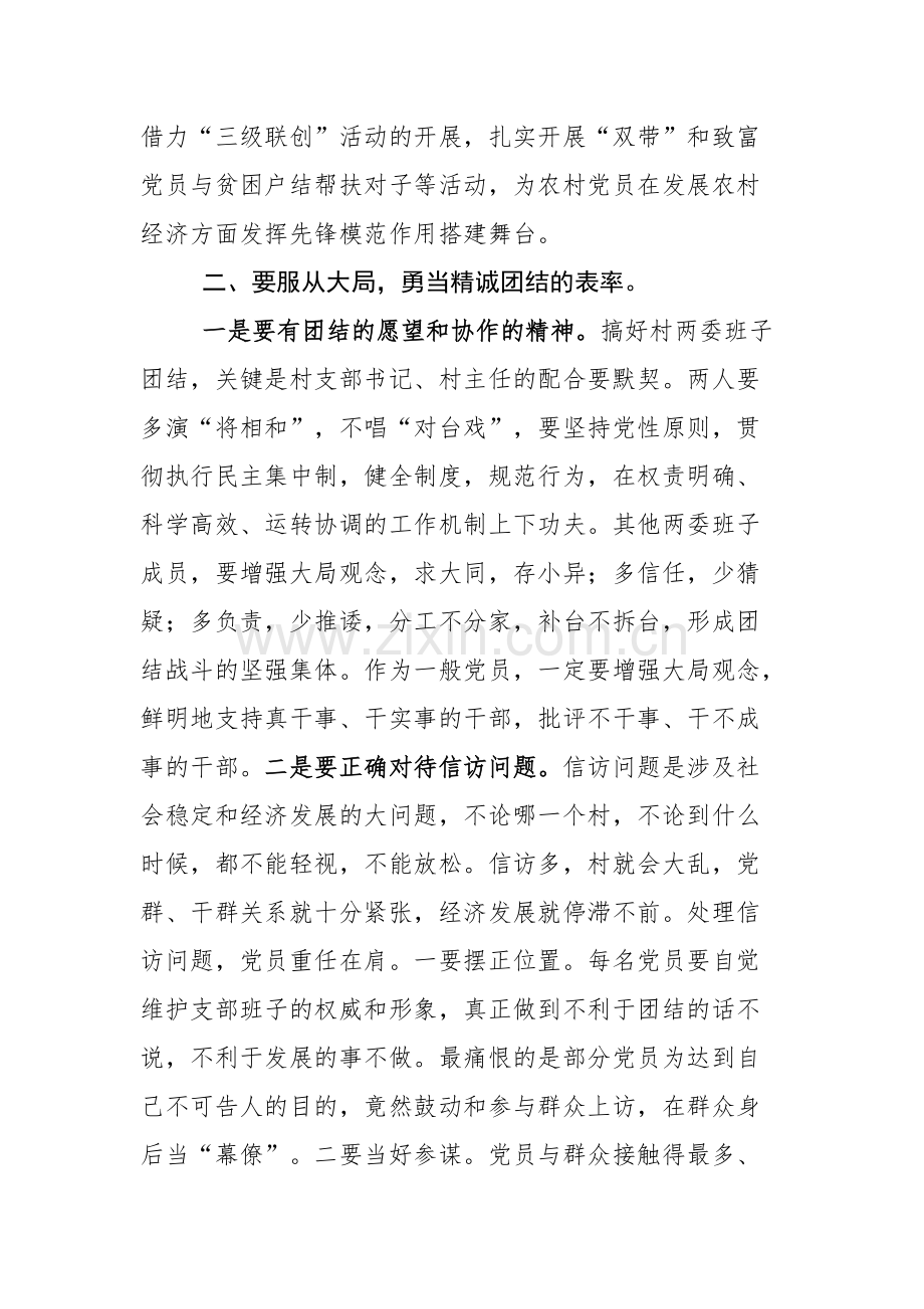 如何做一名合格的农村党员-共6页.pdf_第3页