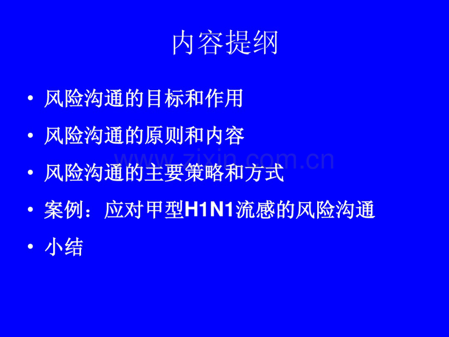 应对新发传染病风险沟通探讨-广东疾病预防控制中心.pdf_第2页