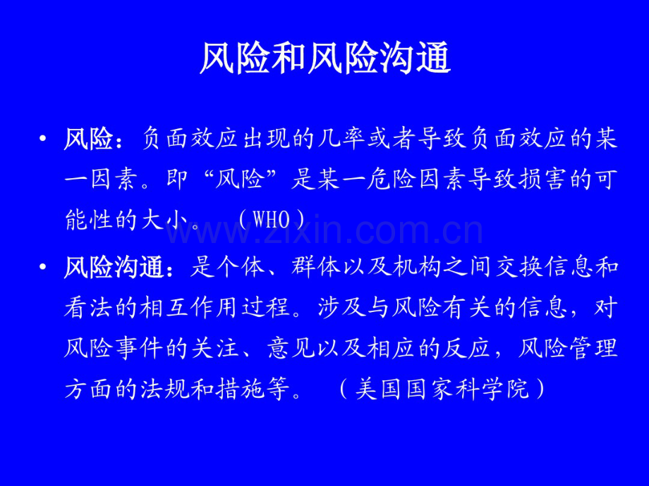 应对新发传染病风险沟通探讨-广东疾病预防控制中心.pdf_第3页