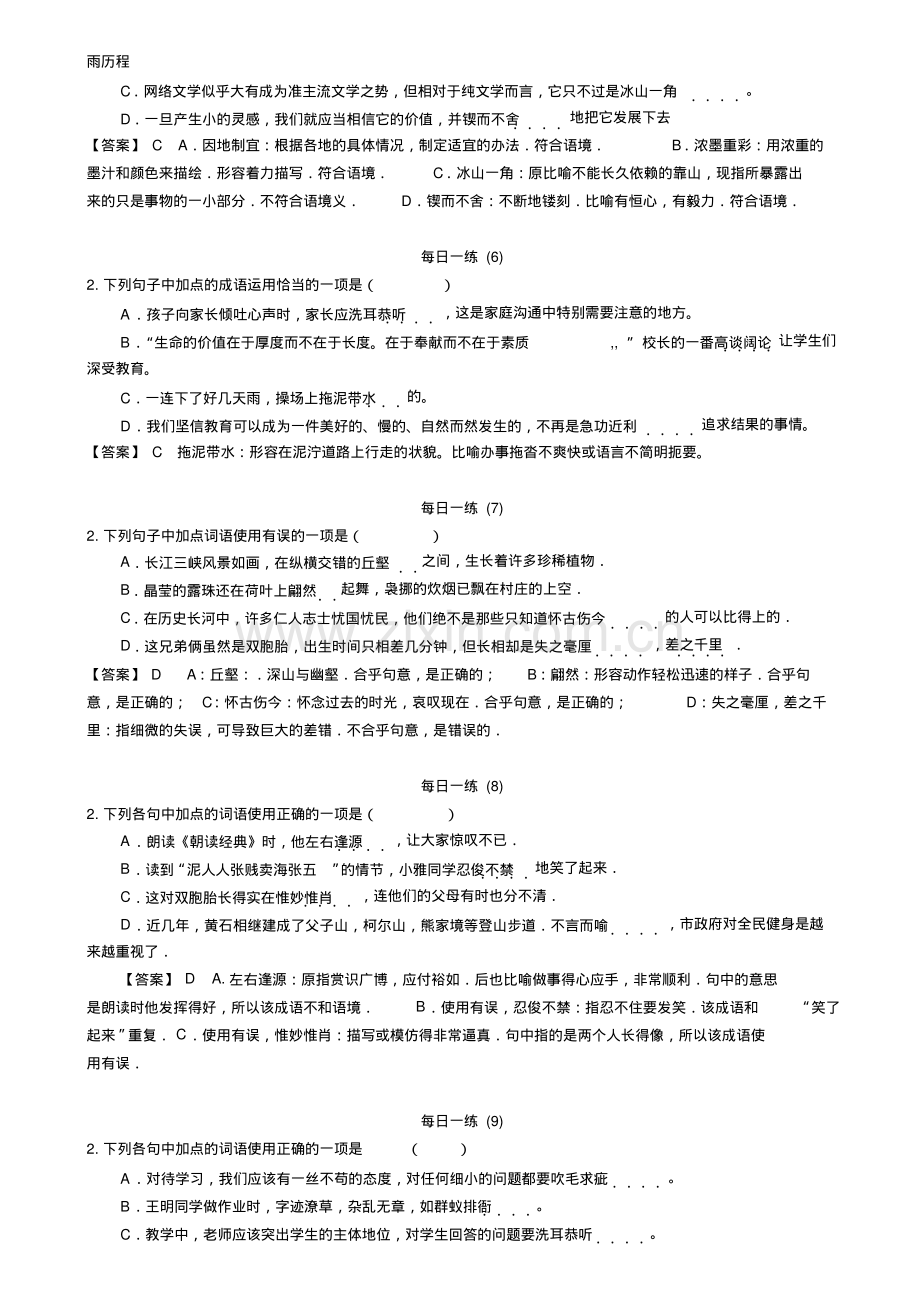 中考专项成语112道练习题(带分析带答案).pdf_第2页