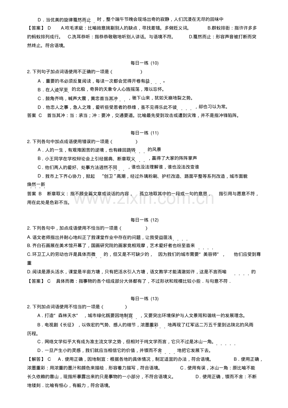 中考专项成语112道练习题(带分析带答案).pdf_第3页