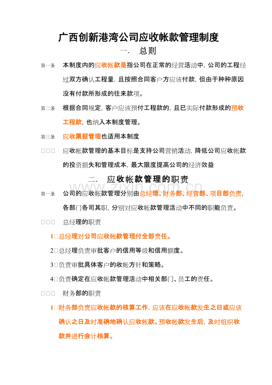 公司应收帐款管理制度.pdf_第1页