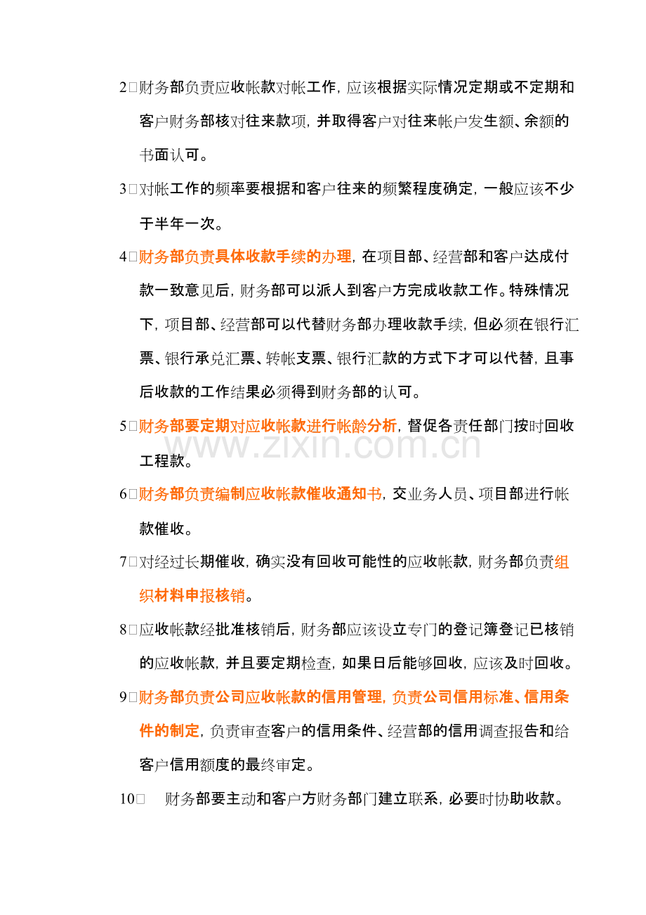 公司应收帐款管理制度.pdf_第2页