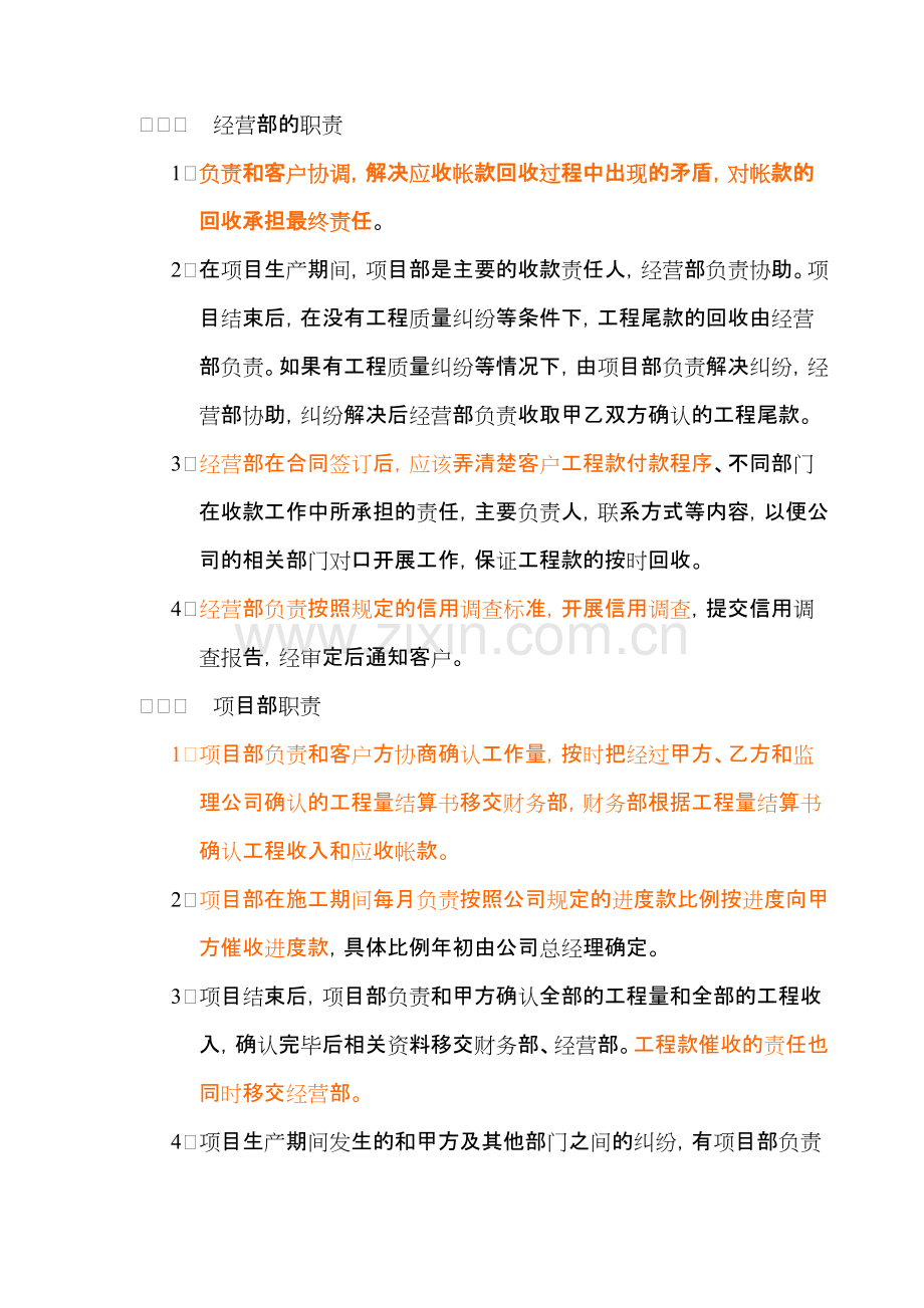 公司应收帐款管理制度.pdf_第3页