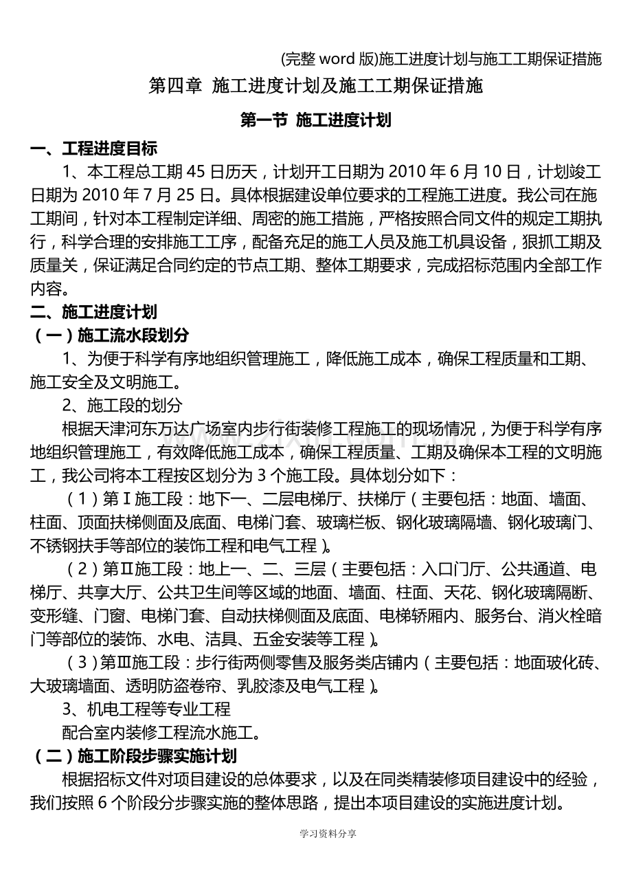 施工进度计划与施工工期保证措施.doc_第1页