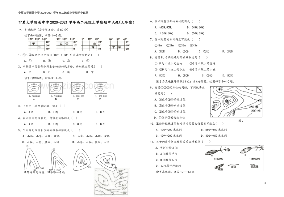 宁夏大学附属中学2020-2021学年高二地理上学期期中试题.doc_第2页