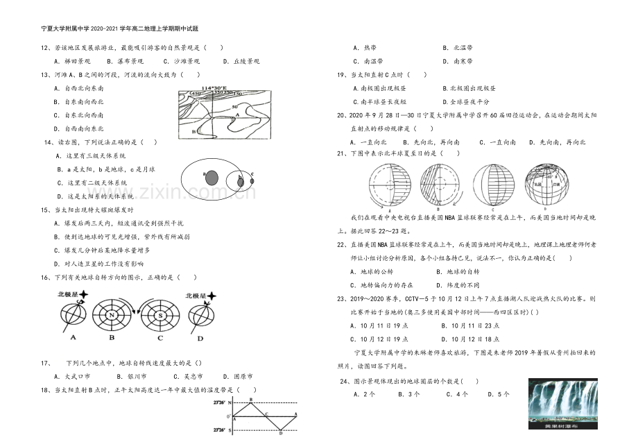 宁夏大学附属中学2020-2021学年高二地理上学期期中试题.doc_第3页