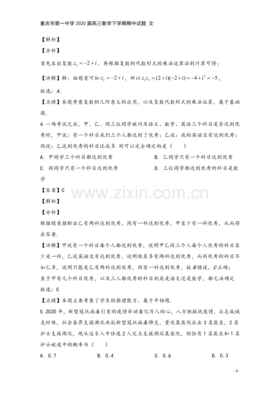 重庆市第一中学2020届高三数学下学期期中试题-文.doc_第3页