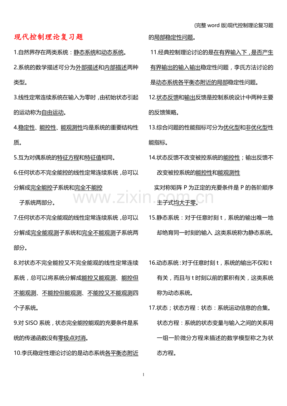 现代控制理论复习题.doc_第1页