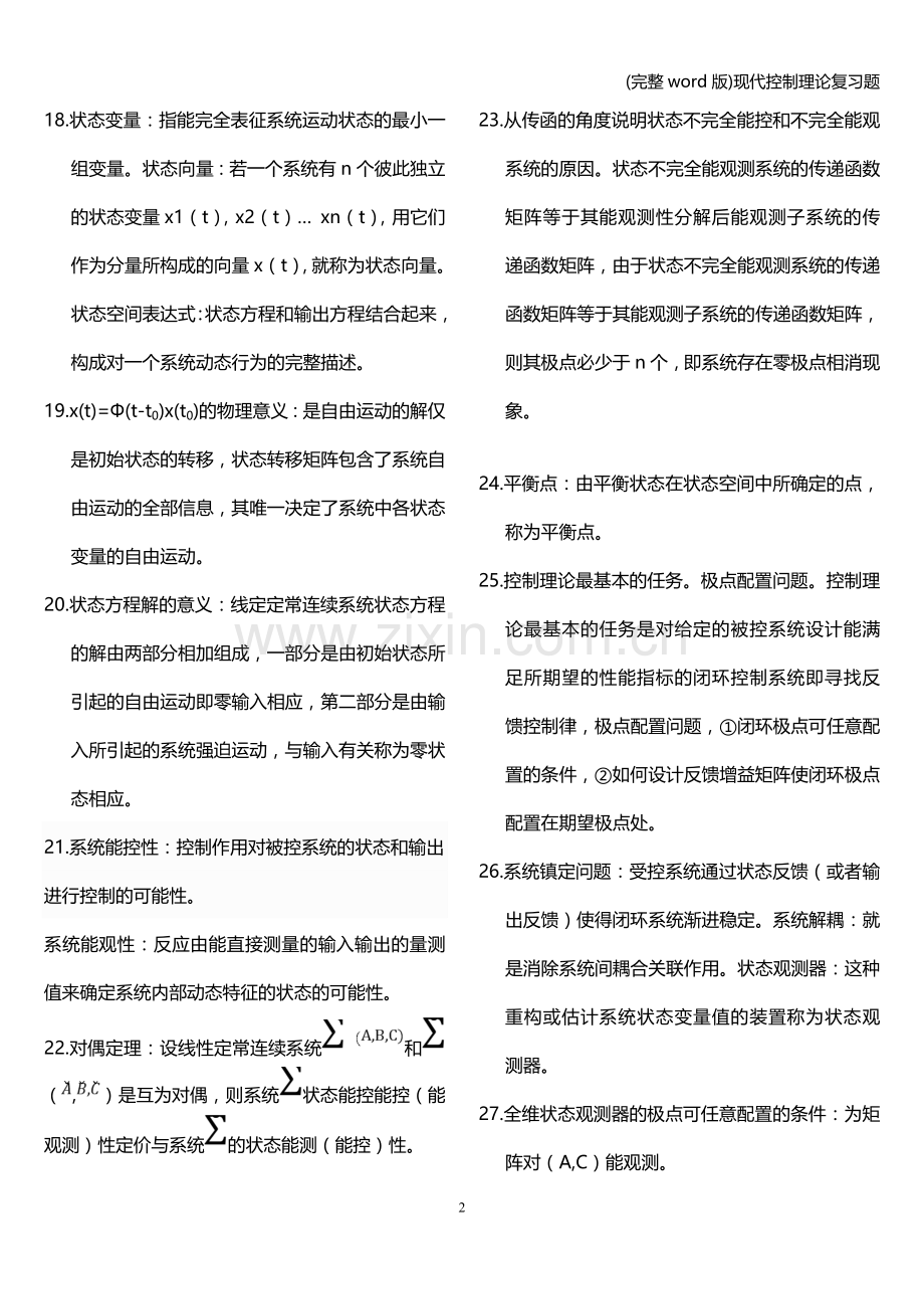 现代控制理论复习题.doc_第2页