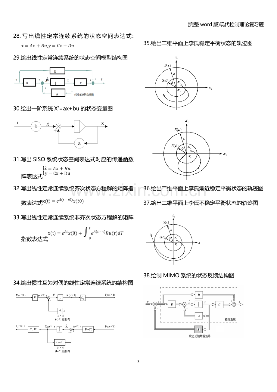 现代控制理论复习题.doc_第3页