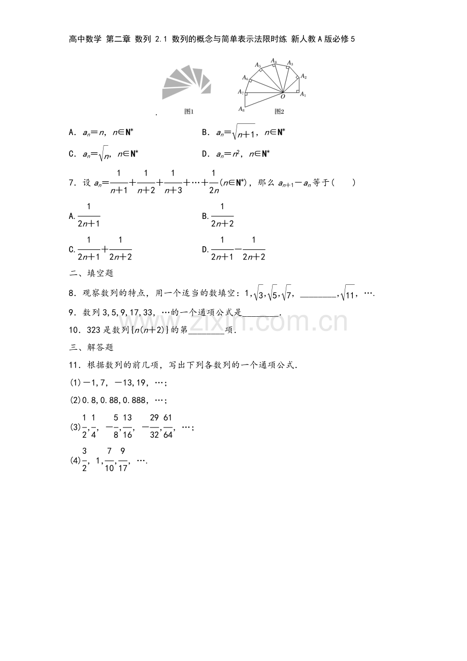 高中数学-第二章-数列-2.1-数列的概念与简单表示法限时练-新人教A版必修5.docx_第3页