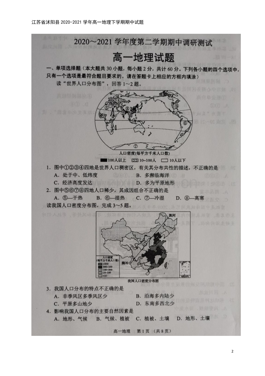 江苏省沭阳县2020-2021学年高一地理下学期期中试题.doc_第2页