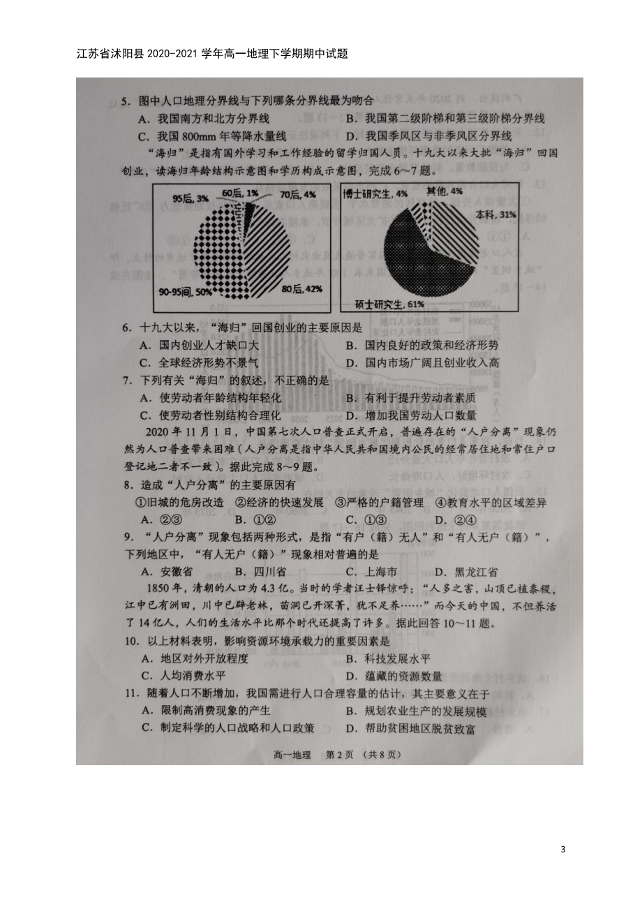 江苏省沭阳县2020-2021学年高一地理下学期期中试题.doc_第3页