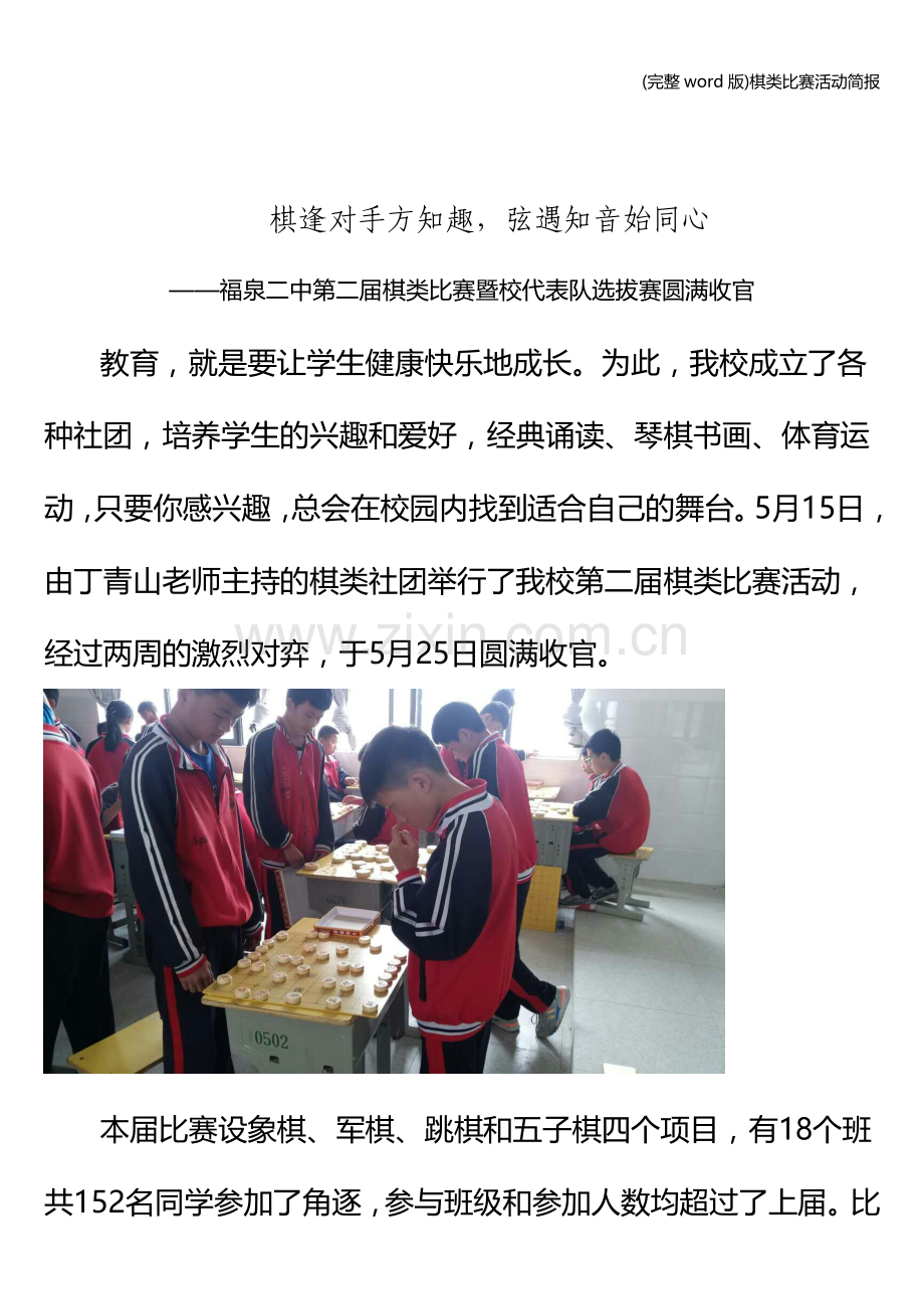 棋类比赛活动简报.doc_第1页