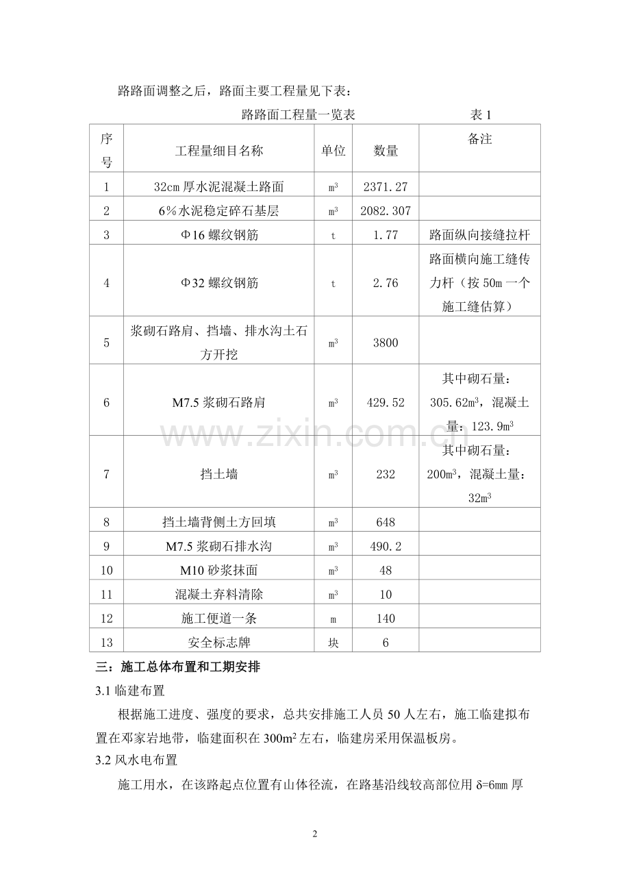 公路路面砼和水稳层施工措施.pdf_第3页