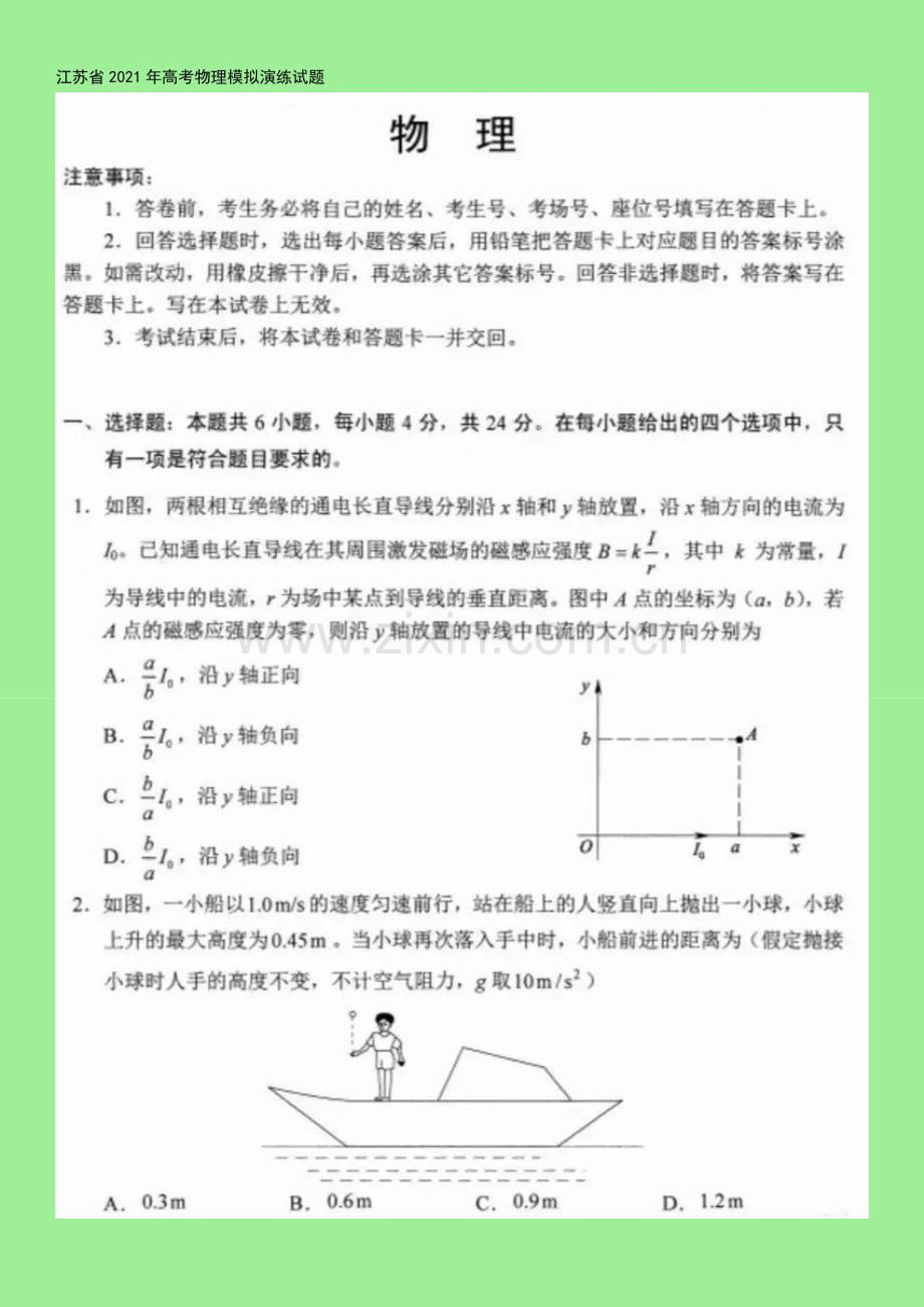 江苏省2021年高考物理模拟演练试题.doc_第3页