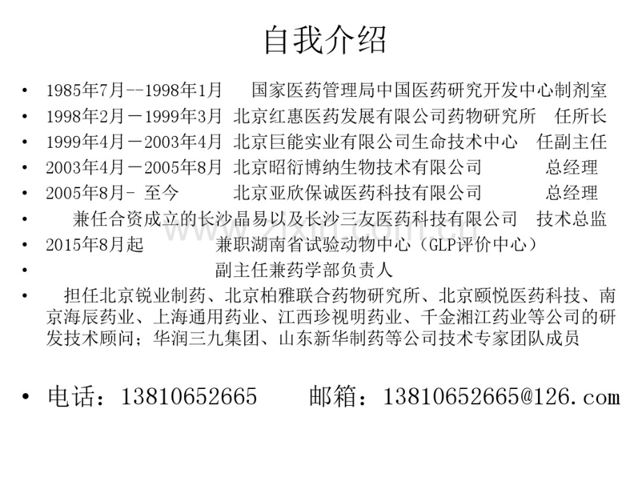 仿制药一致性评价-北京(孙亚洲)20160316.pdf_第2页