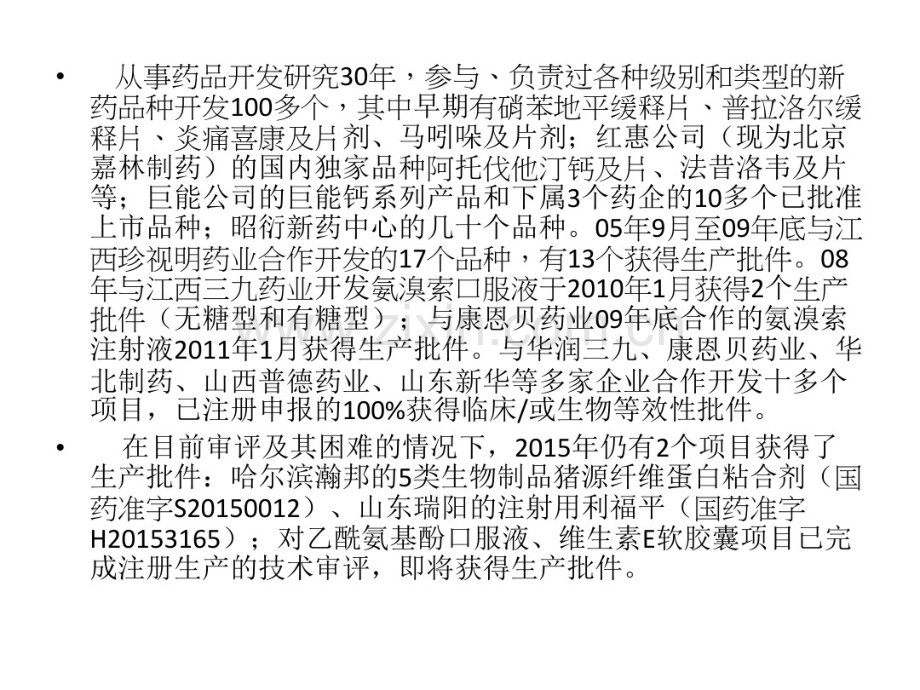 仿制药一致性评价-北京(孙亚洲)20160316.pdf_第3页