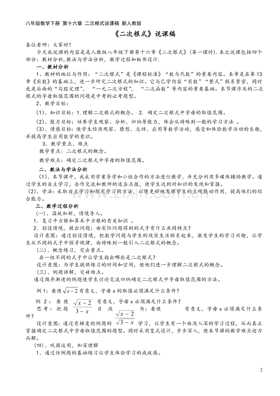 八年级数学下册-第十六章-二次根式说课稿-新人教版.doc_第2页