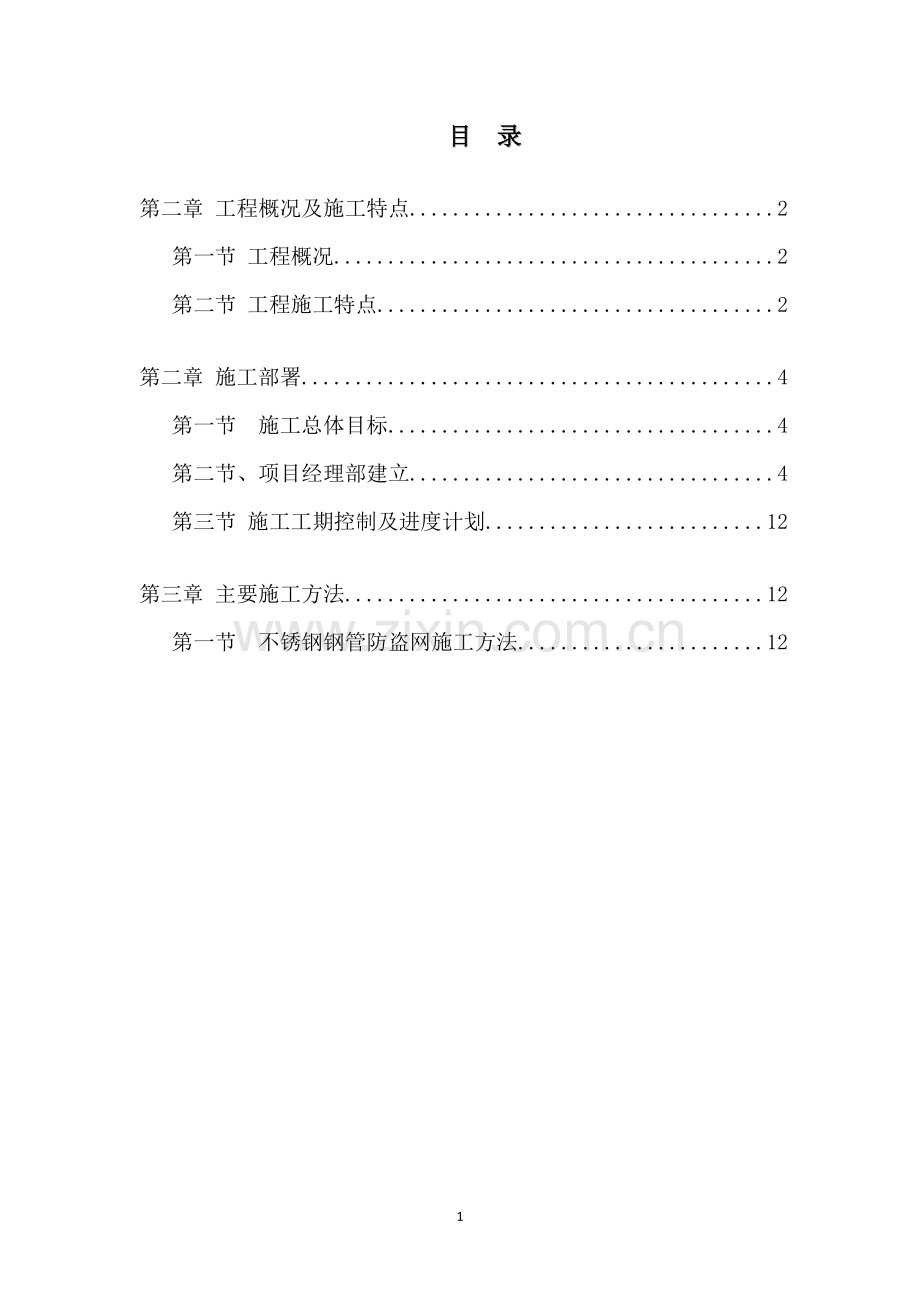 不锈钢防盗网施工方案.pdf_第2页