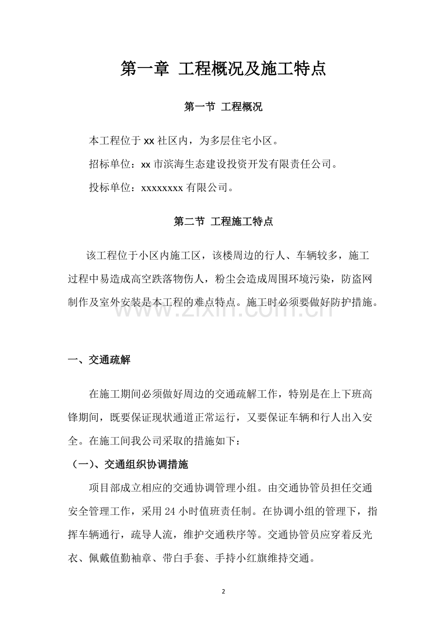 不锈钢防盗网施工方案.pdf_第3页