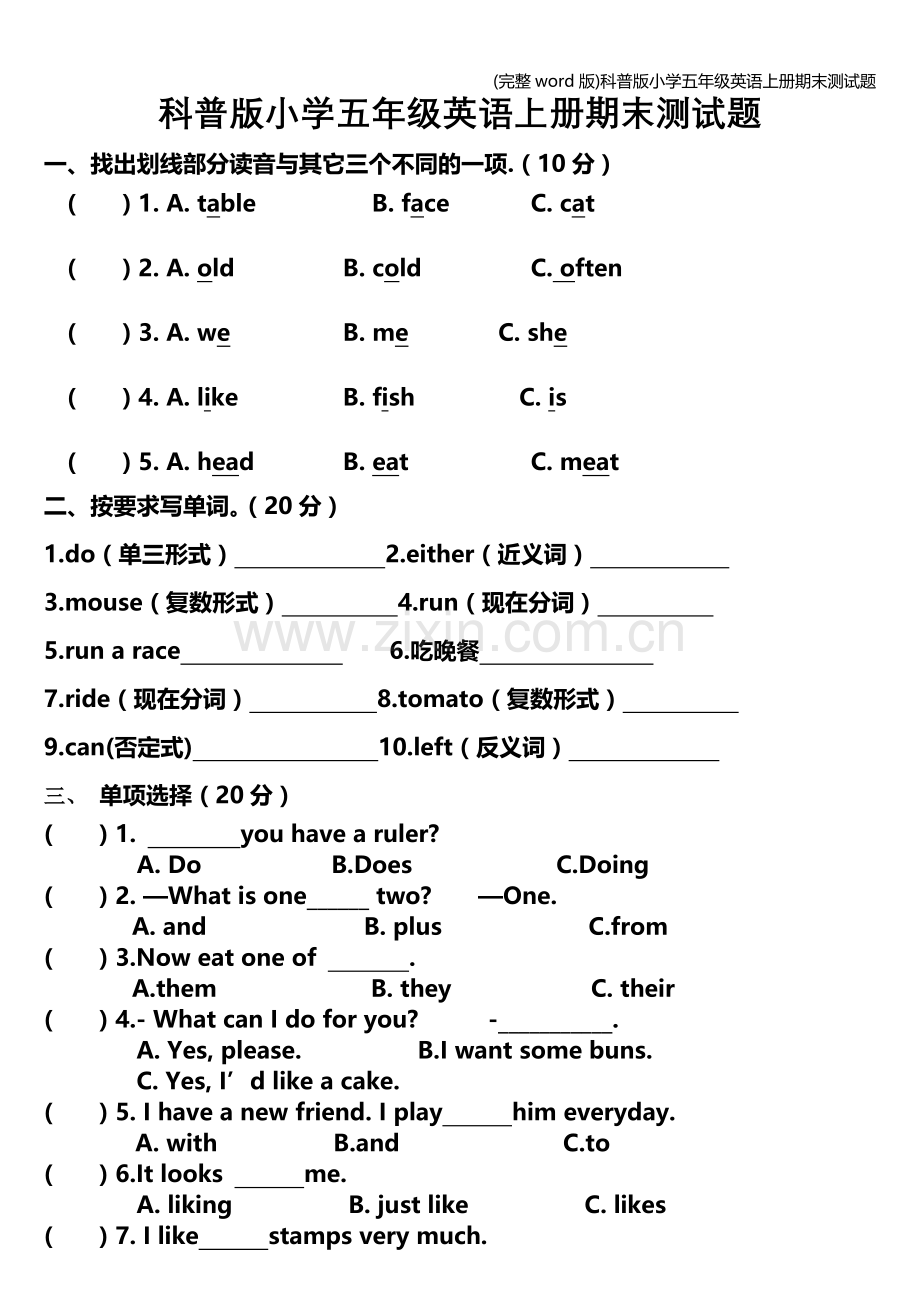 科普版小学五年级英语上册期末测试题.doc_第1页