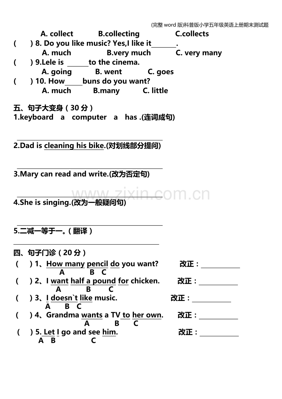 科普版小学五年级英语上册期末测试题.doc_第2页