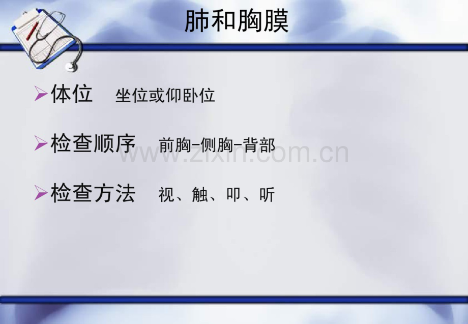 呼吸系统体格检查.pdf_第3页