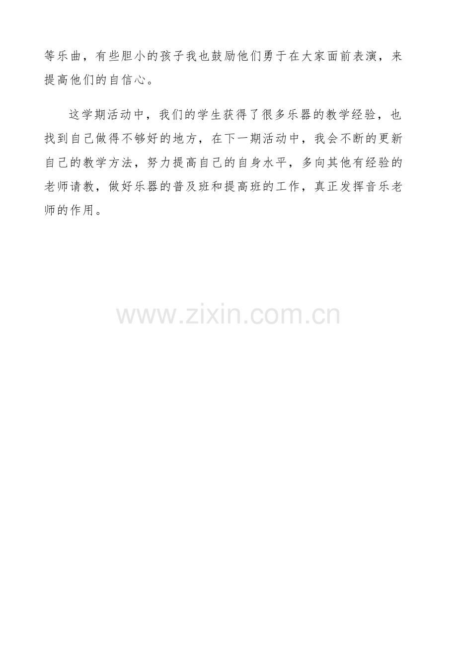 少年宫器乐特色组活动总结.pdf_第3页