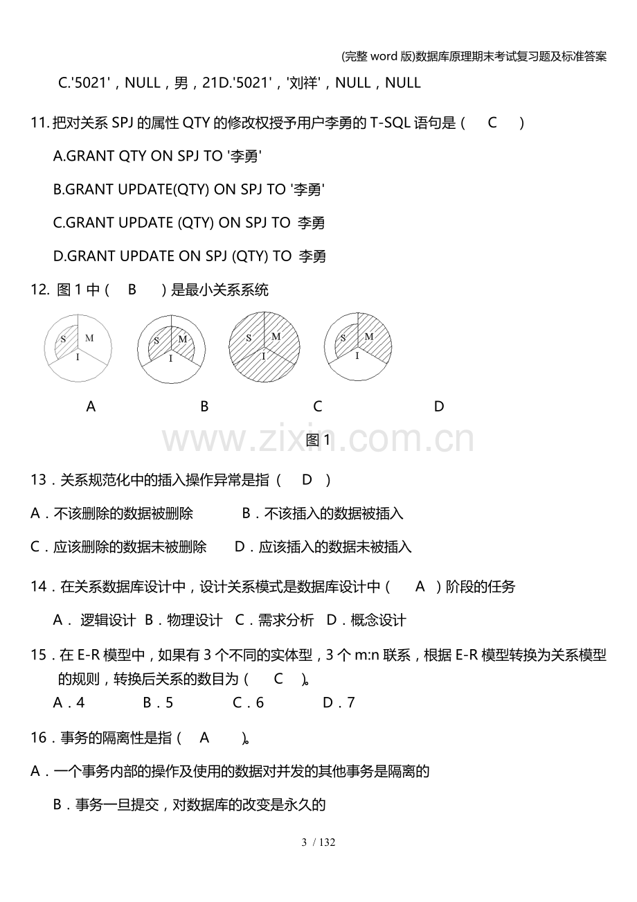 数据库原理期末考试复习题及答案.doc_第3页