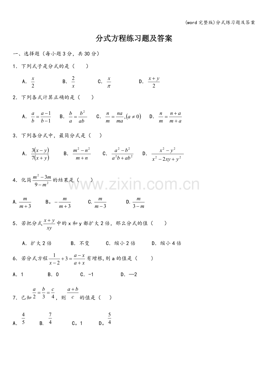 分式练习题及答案.doc_第1页