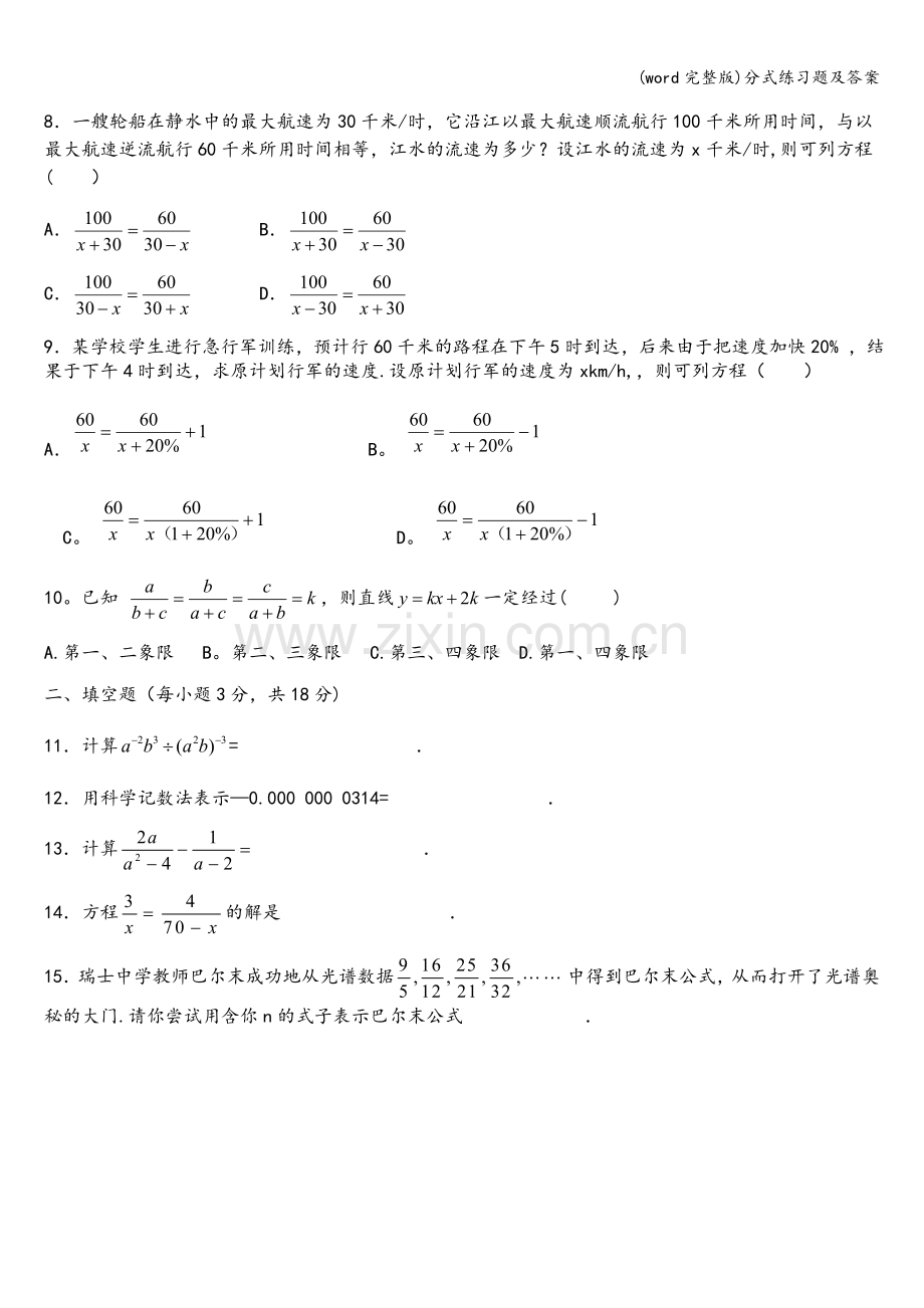 分式练习题及答案.doc_第2页