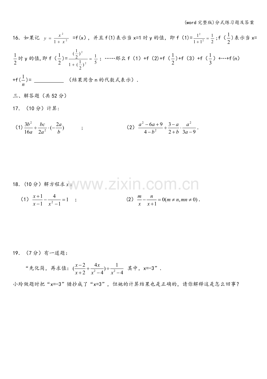 分式练习题及答案.doc_第3页