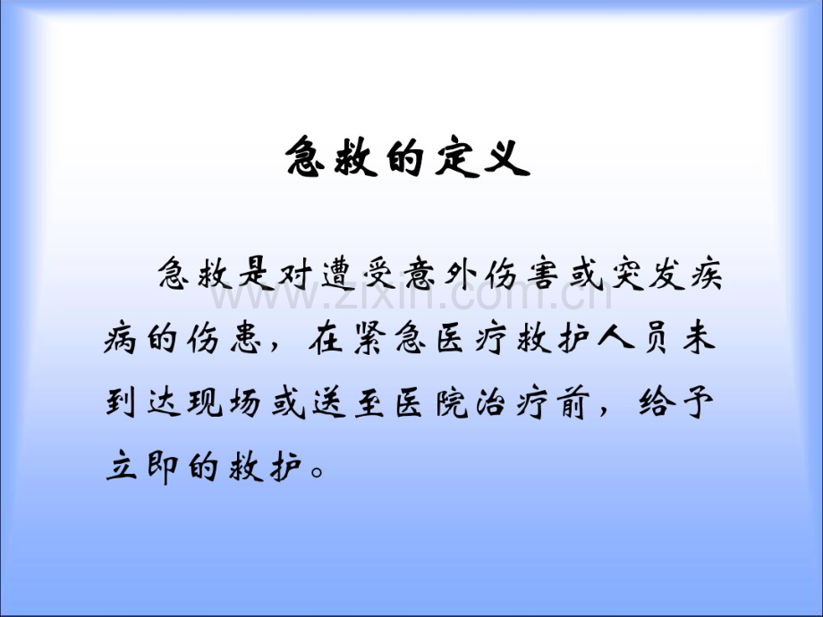 急救常识.pdf_第2页