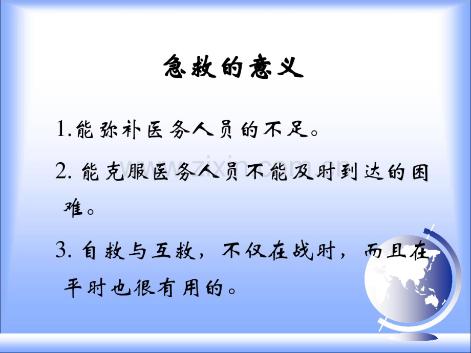 急救常识.pdf_第3页