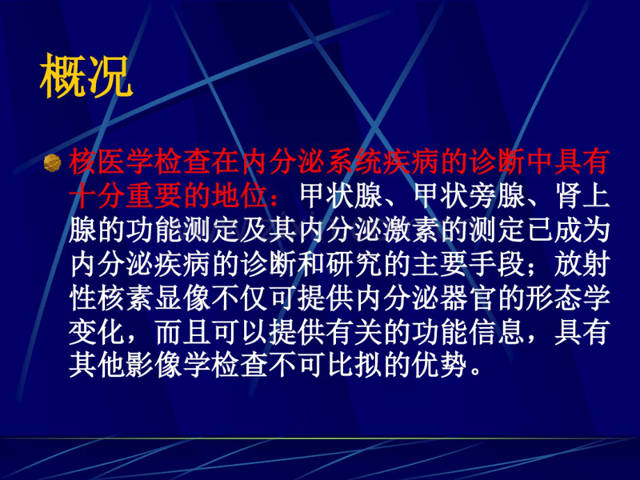 第7章甲状腺、甲状旁腺、肾上腺(20190827193247).pdf_第2页