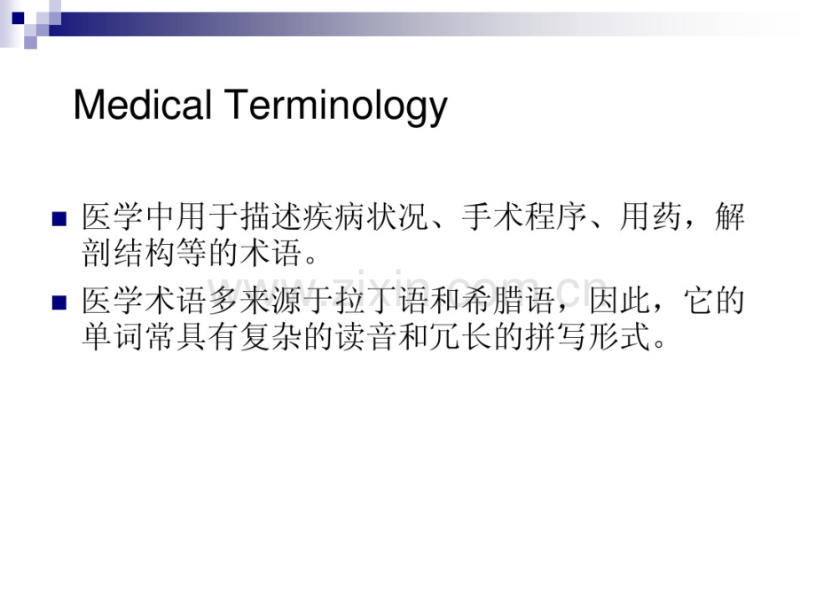 医学术语.pdf_第2页