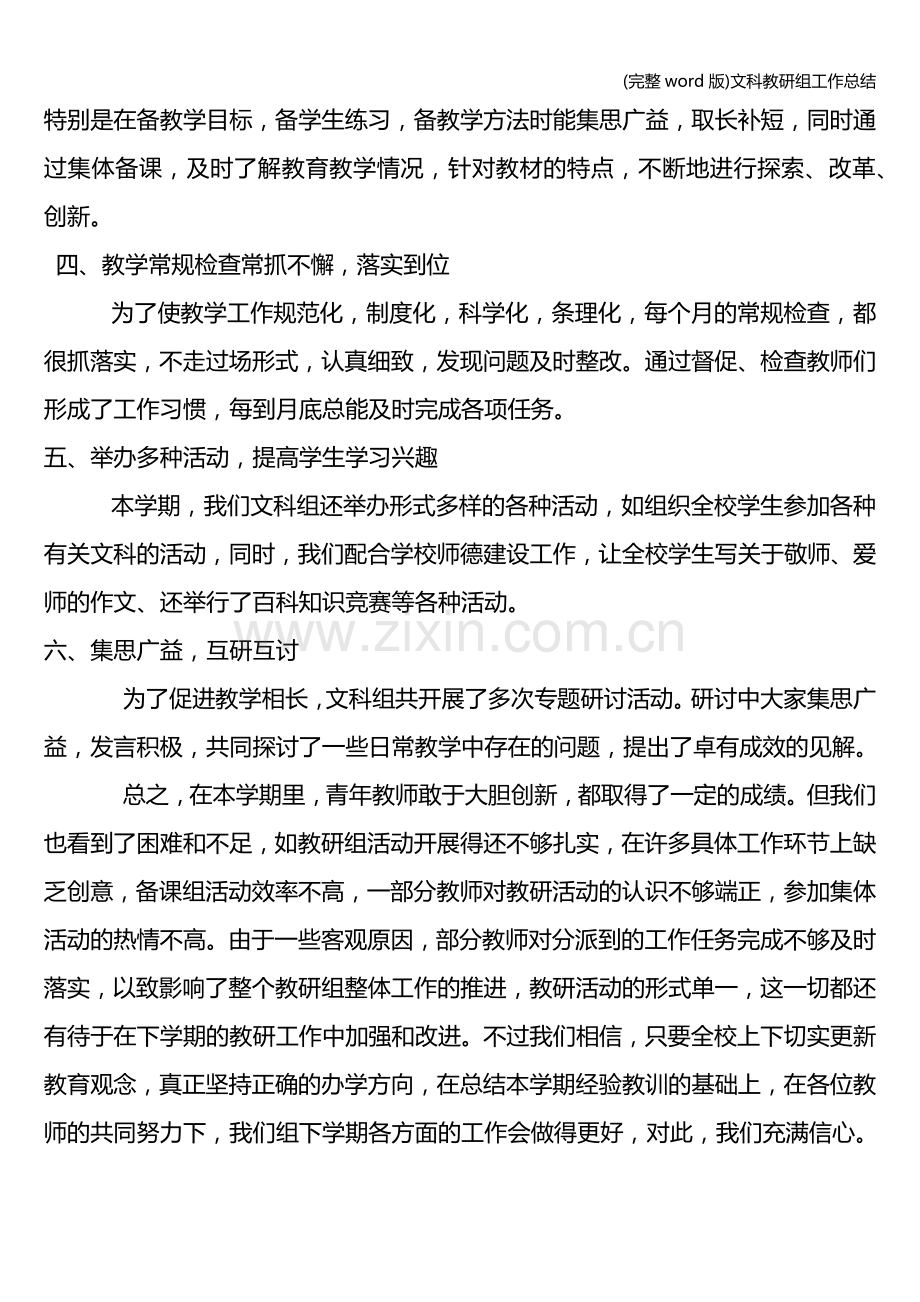 文科教研组工作总结.doc_第2页